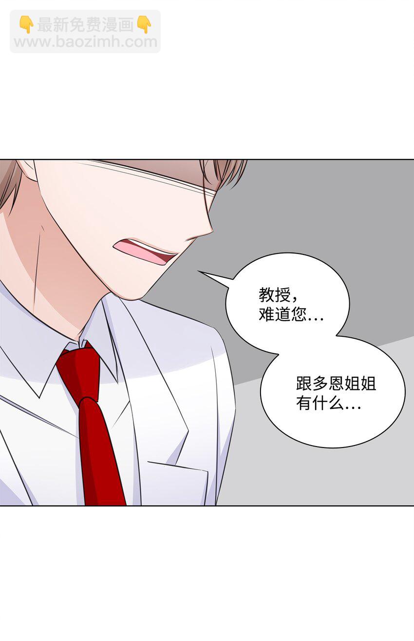《一次社死告白后，被天才奴役了》26 巧克力牛奶 第15页