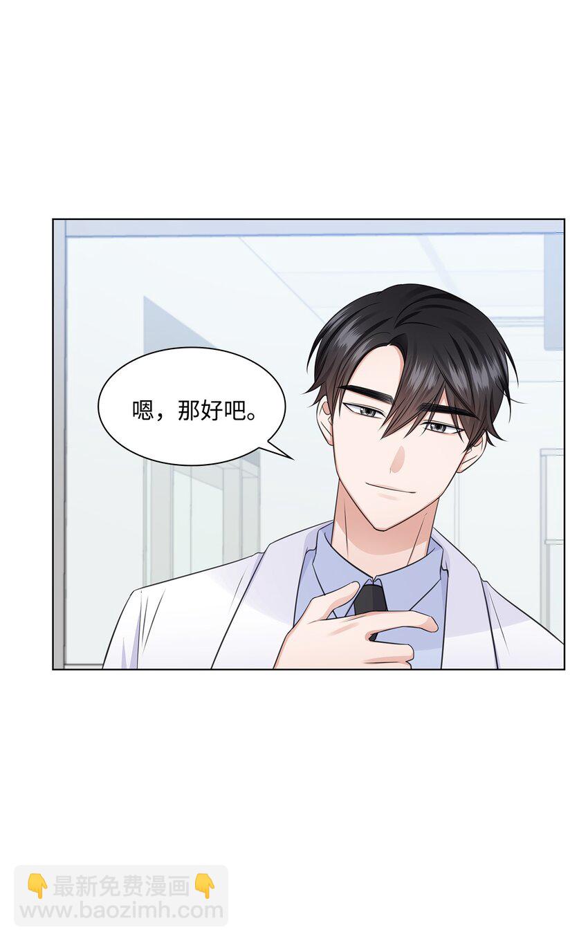 《一次社死告白后，被天才奴役了》26 巧克力牛奶 第18页