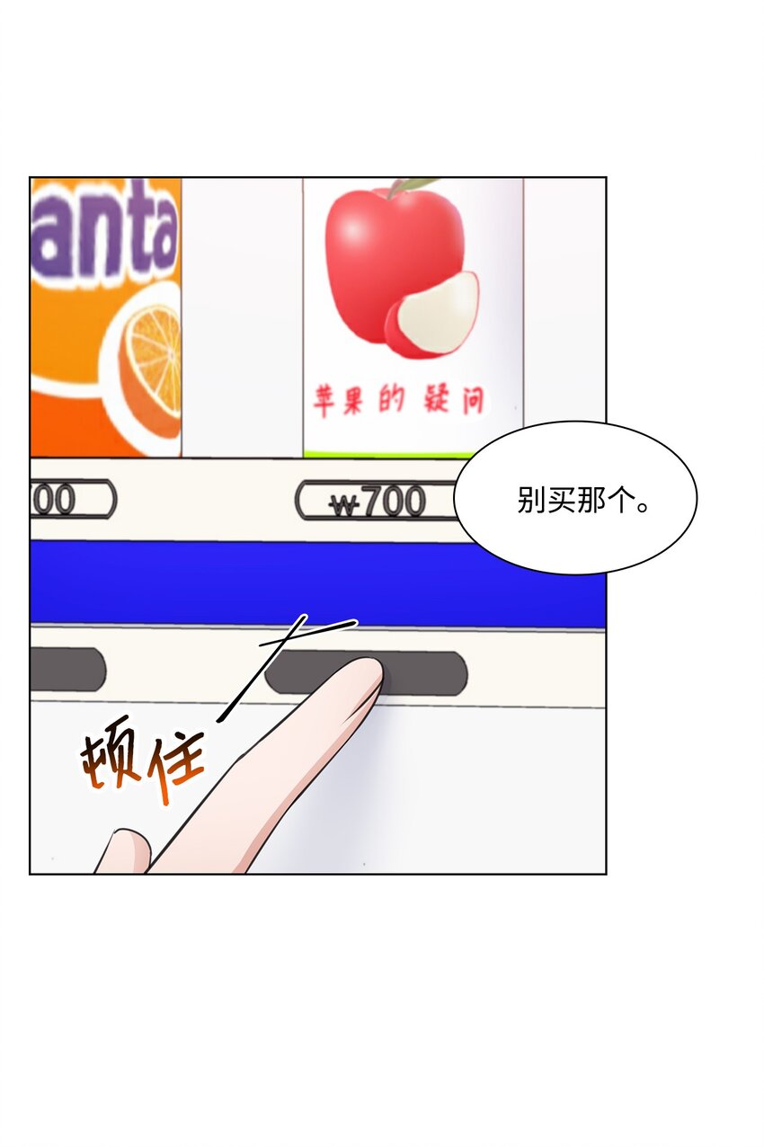 《一次社死告白后，被天才奴役了》26 巧克力牛奶 第19页