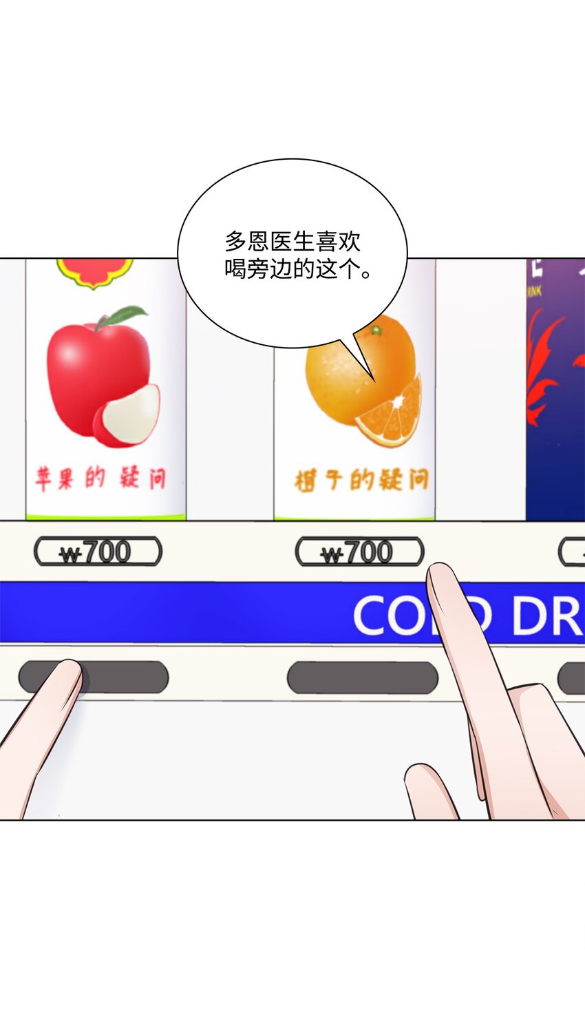 《一次社死告白后，被天才奴役了》26 巧克力牛奶 第20页