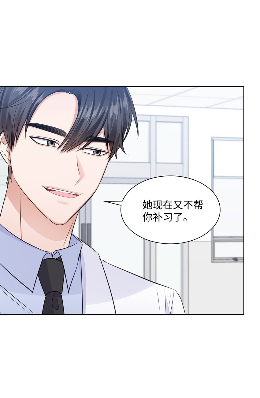 《一次社死告白后，被天才奴役了》26 巧克力牛奶 第22页
