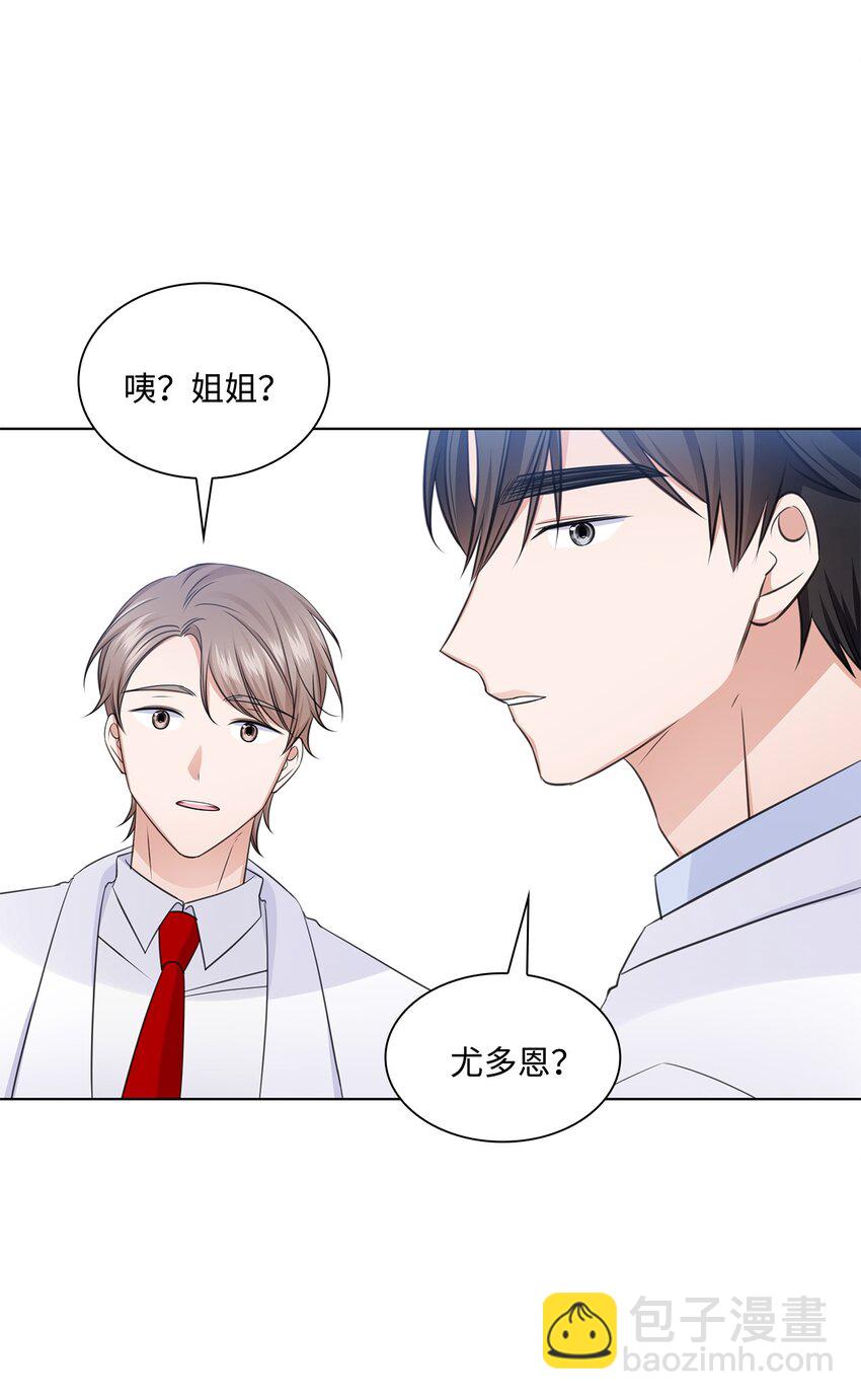 《一次社死告白后，被天才奴役了》26 巧克力牛奶 第25页
