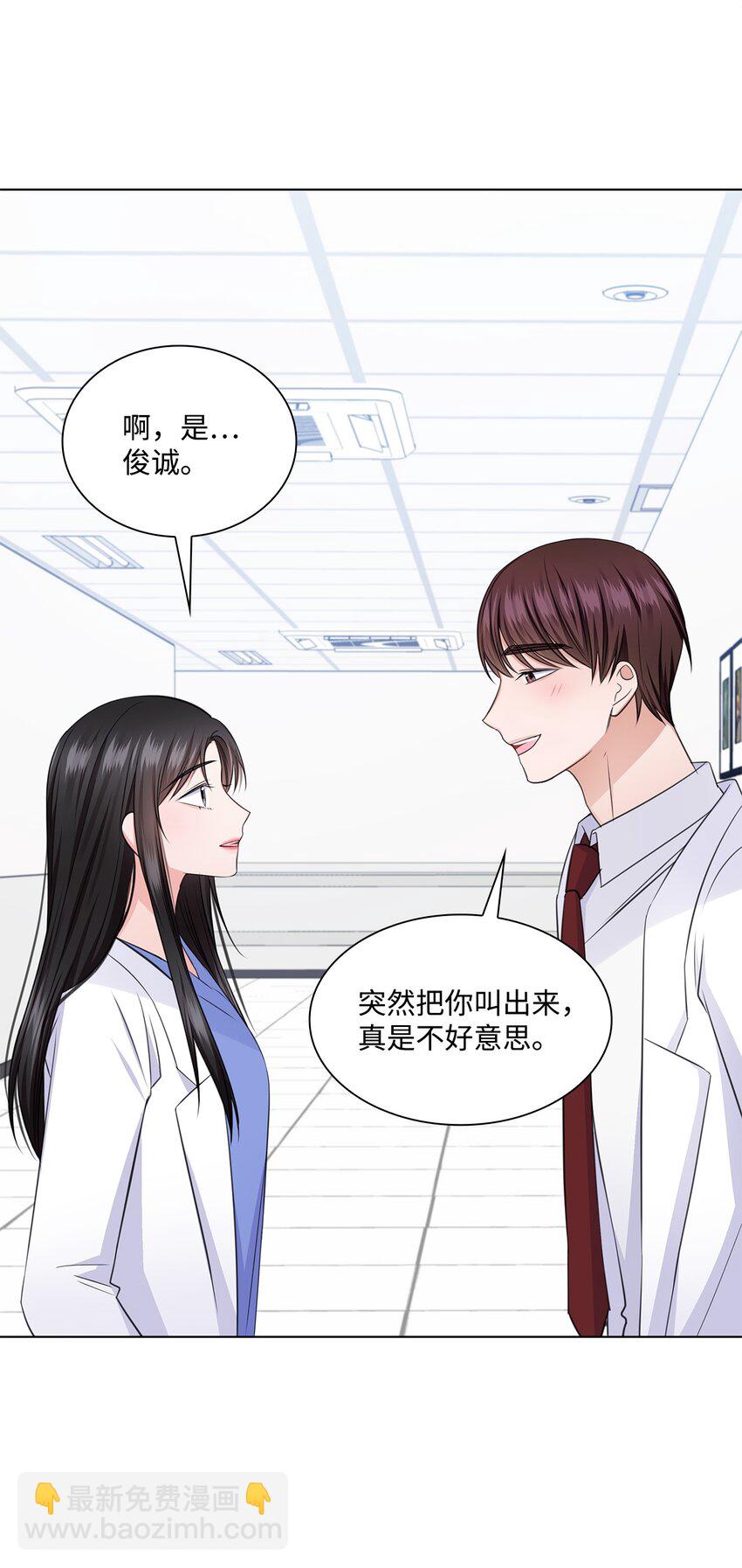 《一次社死告白后，被天才奴役了》26 巧克力牛奶 第27页