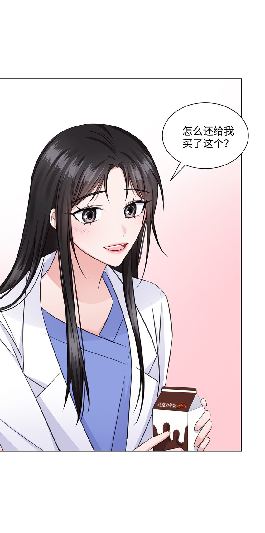 《一次社死告白后，被天才奴役了》26 巧克力牛奶 第29页