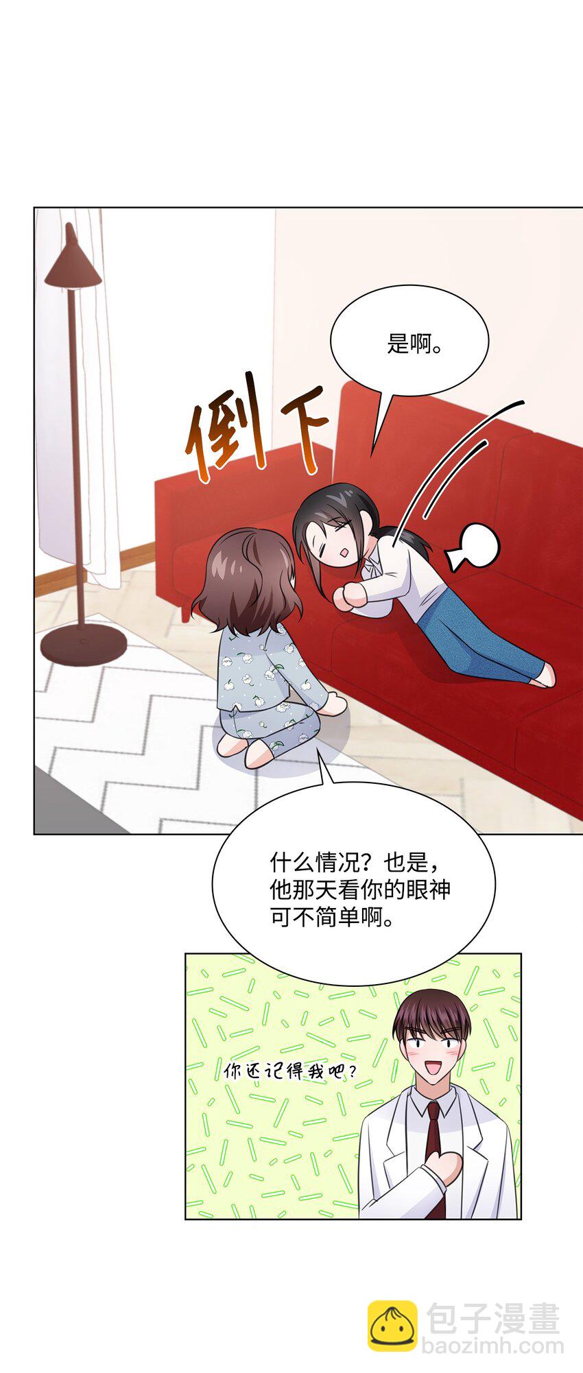 《一次社死告白后，被天才奴役了》26 巧克力牛奶 第35页