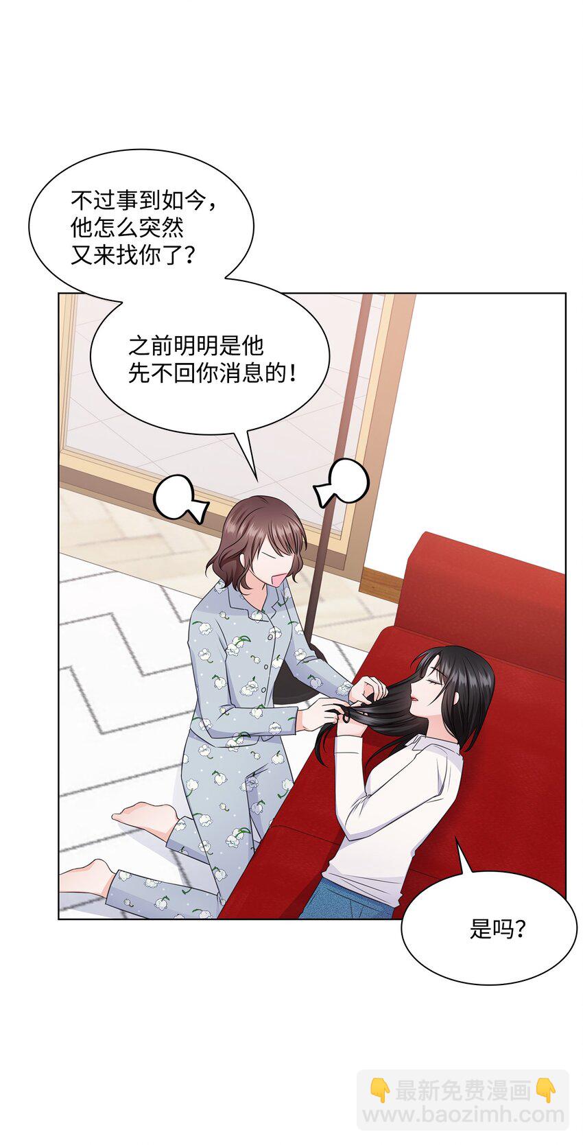 《一次社死告白后，被天才奴役了》26 巧克力牛奶 第36页