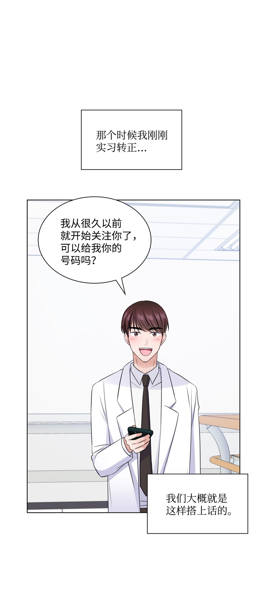《一次社死告白后，被天才奴役了》26 巧克力牛奶 第38页