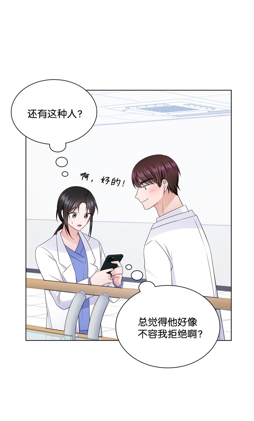 《一次社死告白后，被天才奴役了》26 巧克力牛奶 第39页
