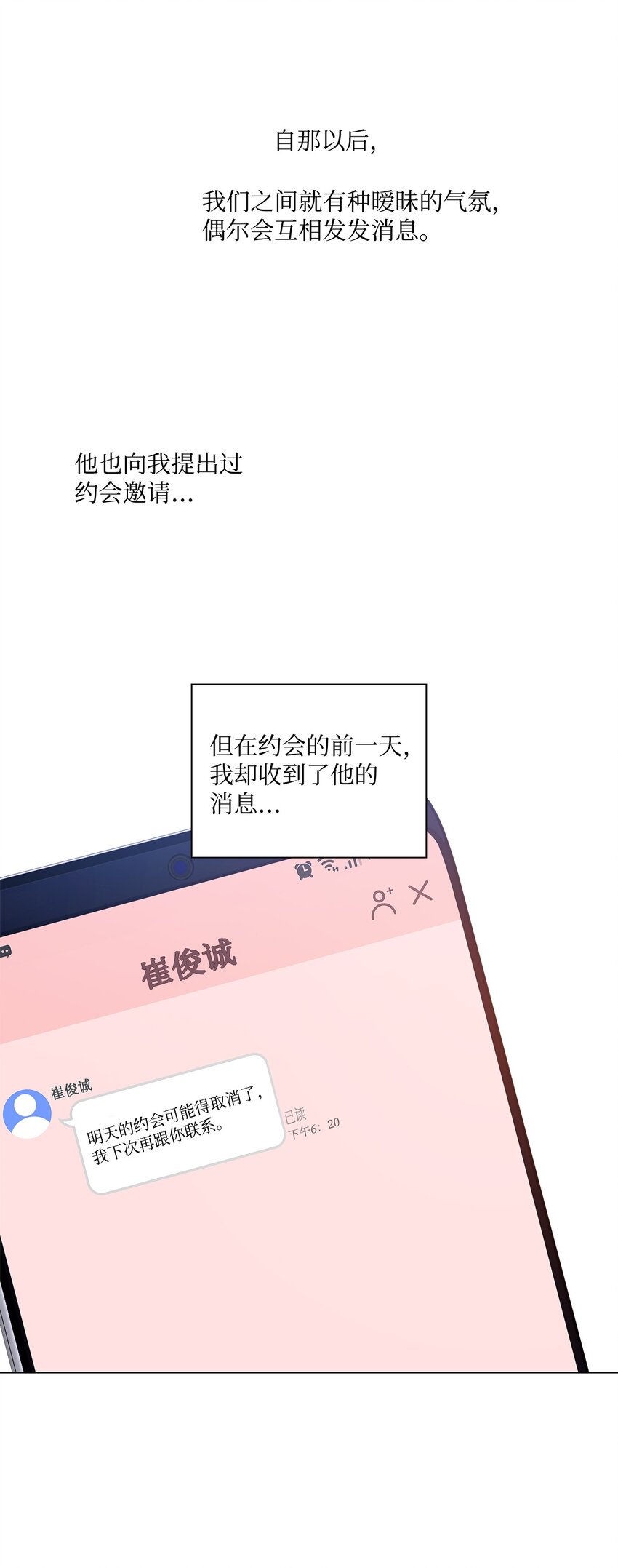 《一次社死告白后，被天才奴役了》26 巧克力牛奶 第40页