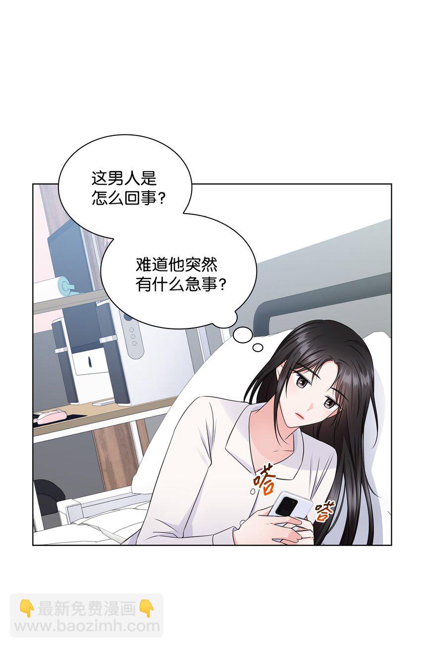 《一次社死告白后，被天才奴役了》26 巧克力牛奶 第41页