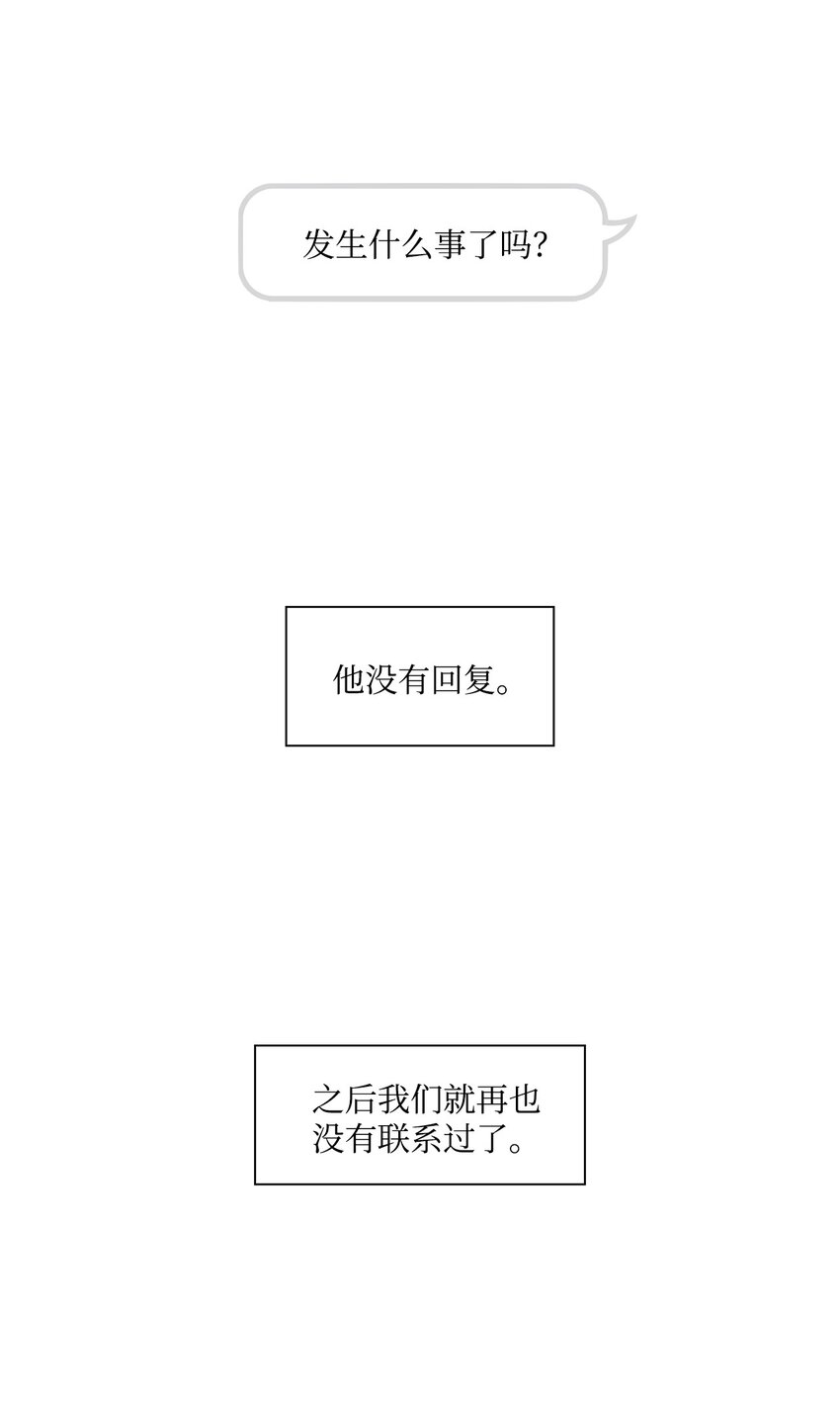 《一次社死告白后，被天才奴役了》26 巧克力牛奶 第42页