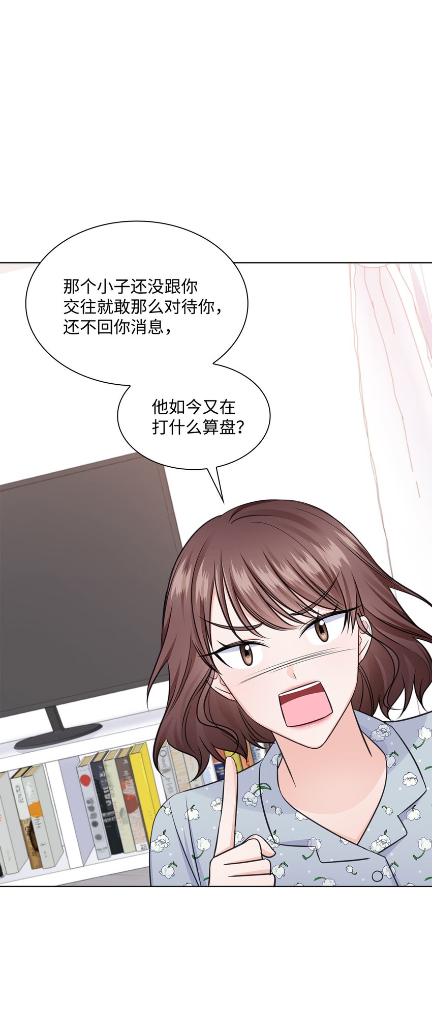 《一次社死告白后，被天才奴役了》26 巧克力牛奶 第43页