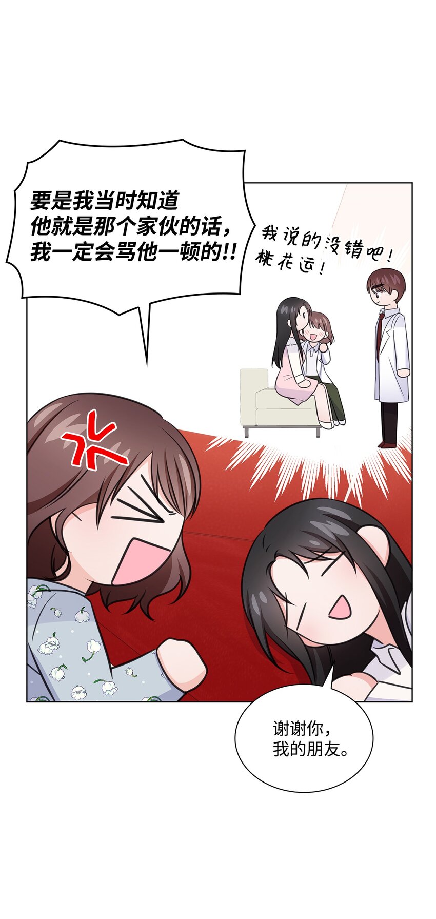 《一次社死告白后，被天才奴役了》26 巧克力牛奶 第44页