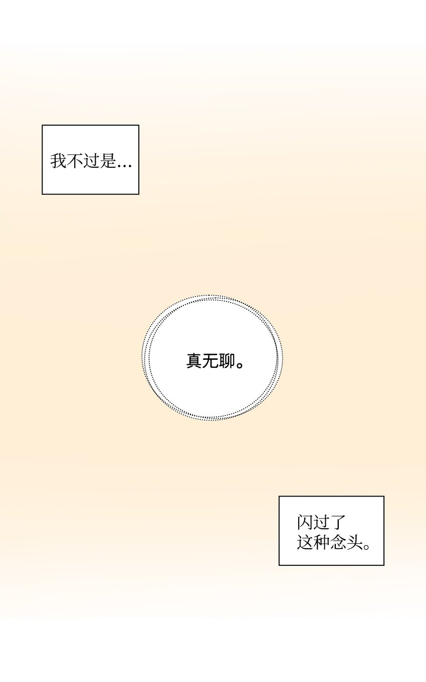 《一次社死告白后，被天才奴役了》26 巧克力牛奶 第46页