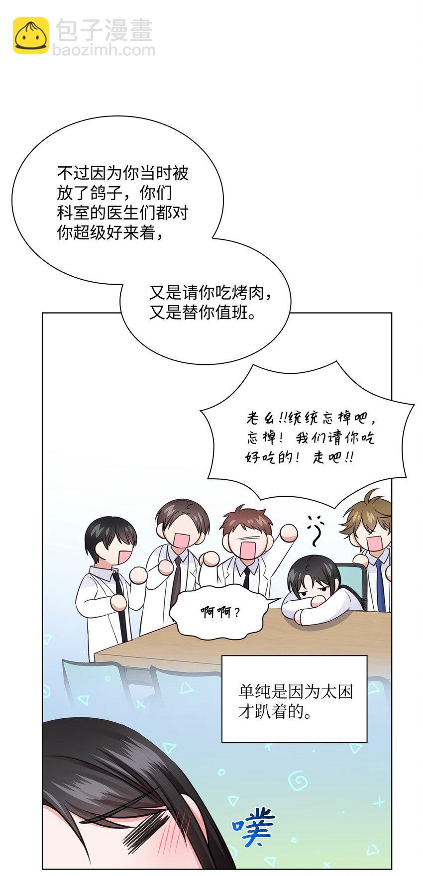 《一次社死告白后，被天才奴役了》26 巧克力牛奶 第47页