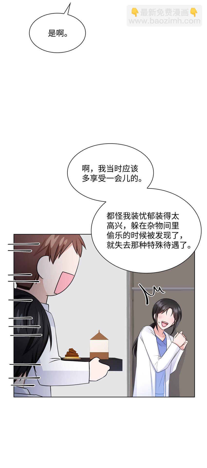 《一次社死告白后，被天才奴役了》26 巧克力牛奶 第48页