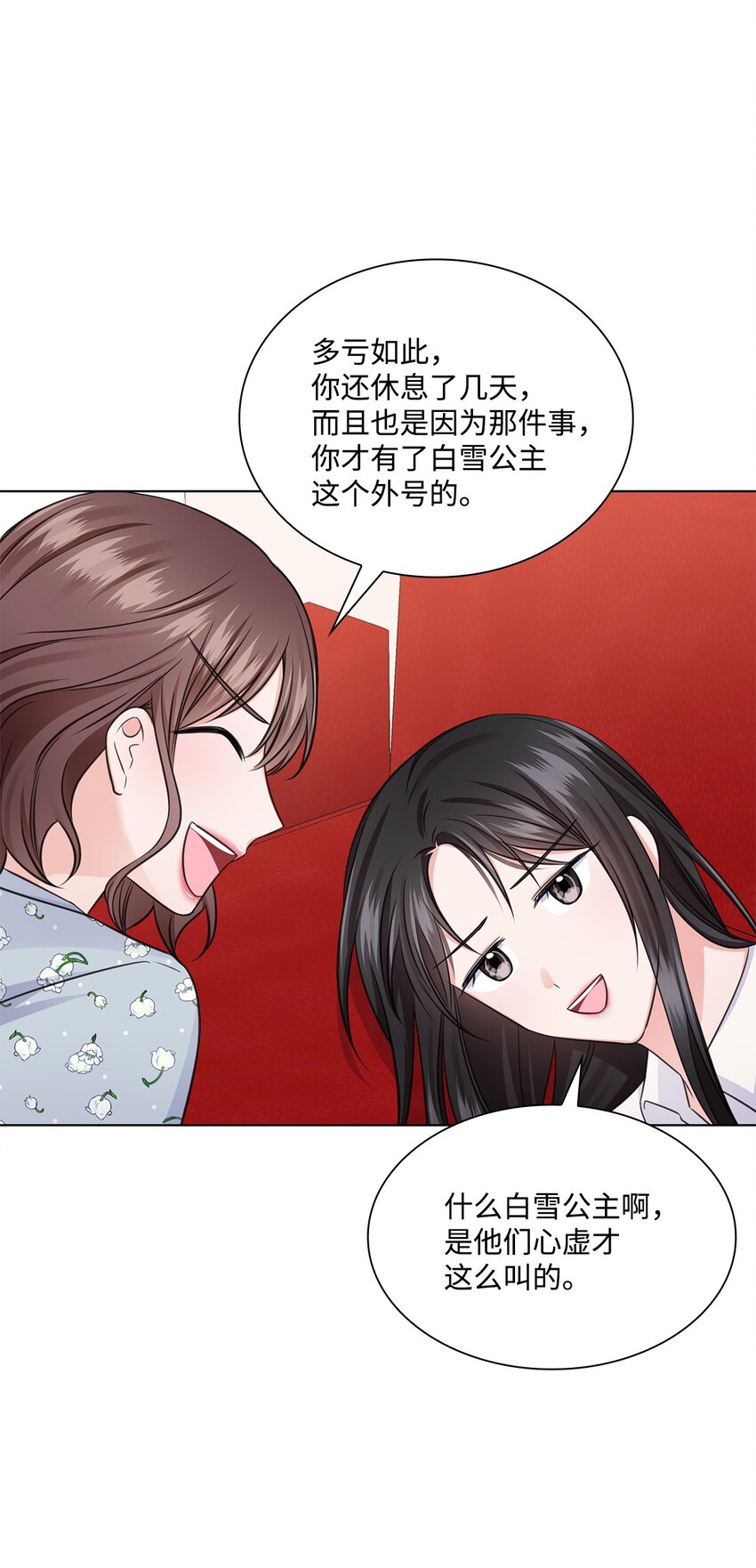 《一次社死告白后，被天才奴役了》26 巧克力牛奶 第49页