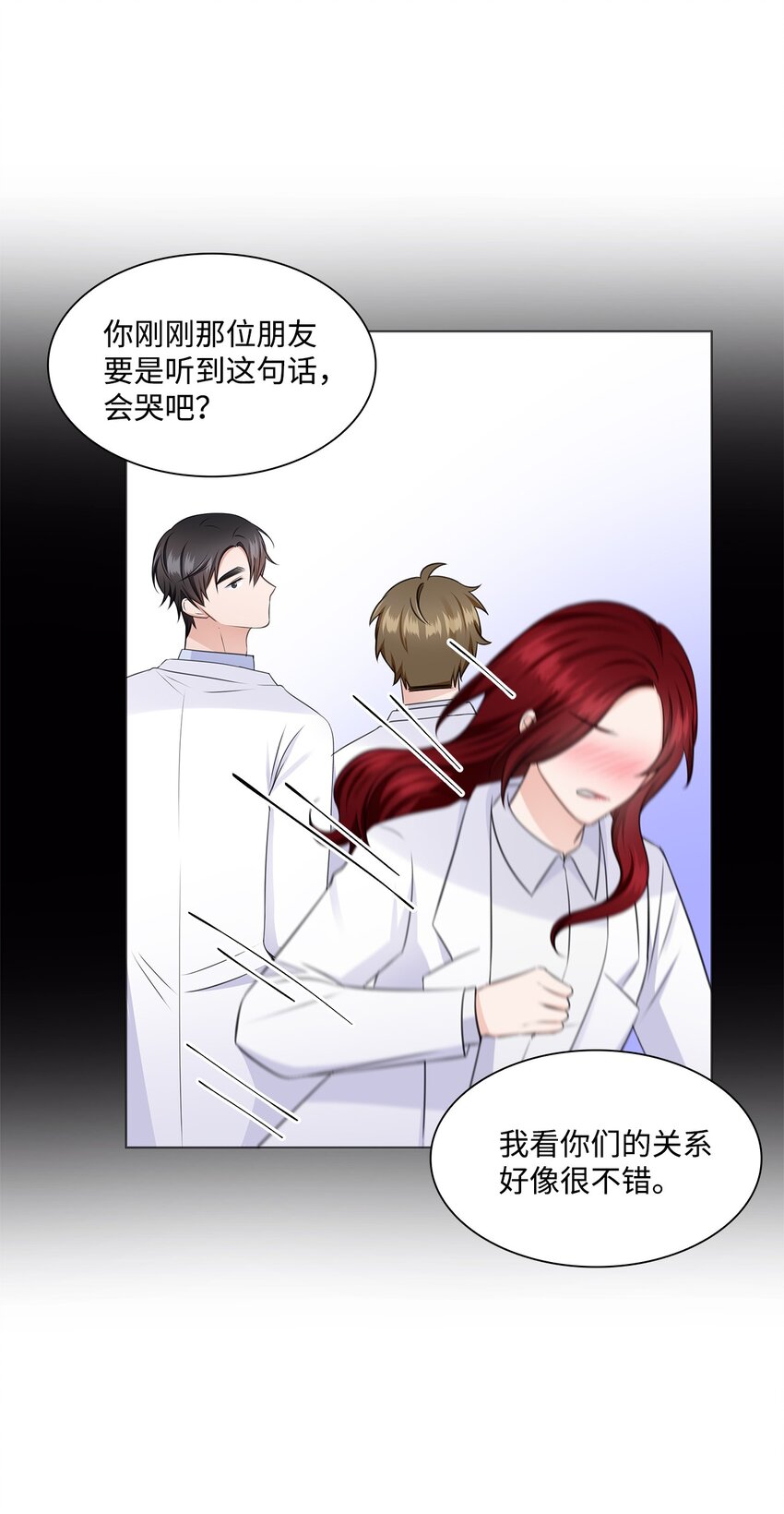 《一次社死告白后，被天才奴役了》26 巧克力牛奶 第4页
