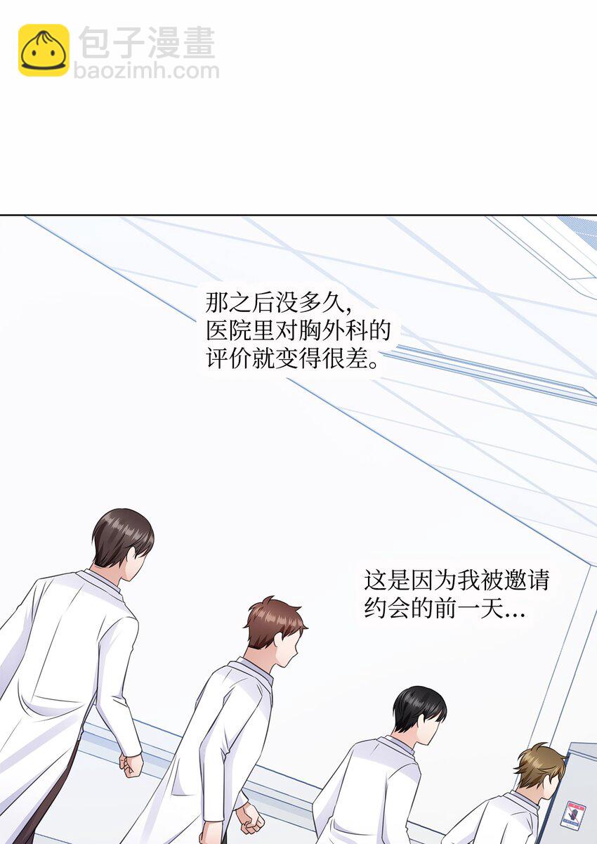 《一次社死告白后，被天才奴役了》26 巧克力牛奶 第50页