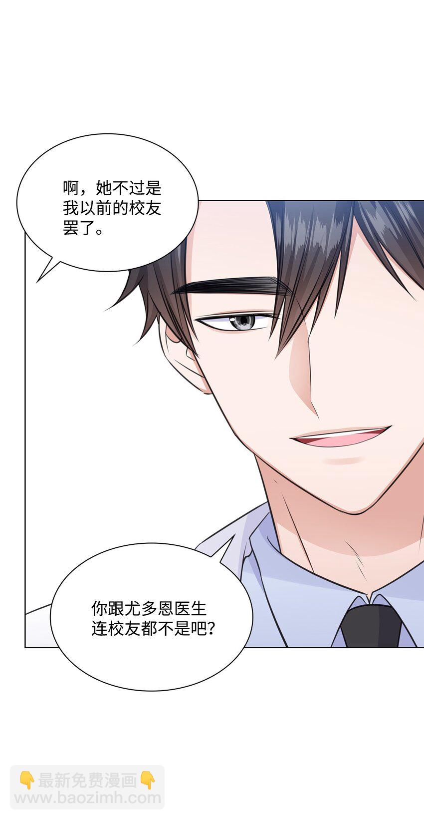 《一次社死告白后，被天才奴役了》26 巧克力牛奶 第5页
