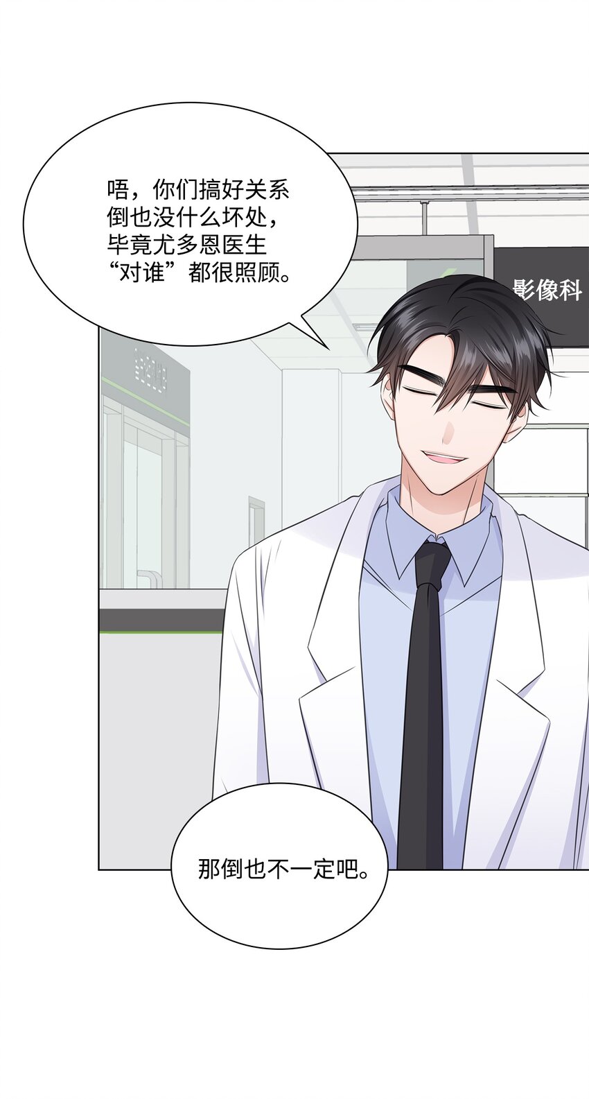 《一次社死告白后，被天才奴役了》26 巧克力牛奶 第7页