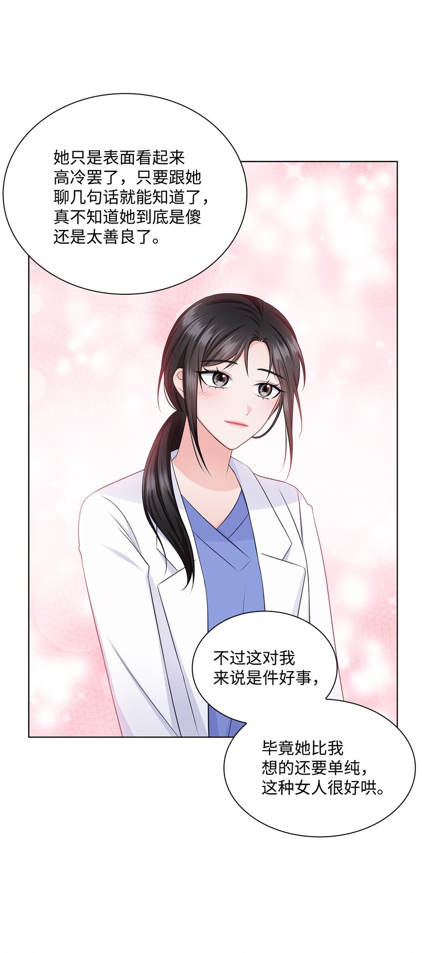 《一次社死告白后，被天才奴役了》32 抓狂 第10页