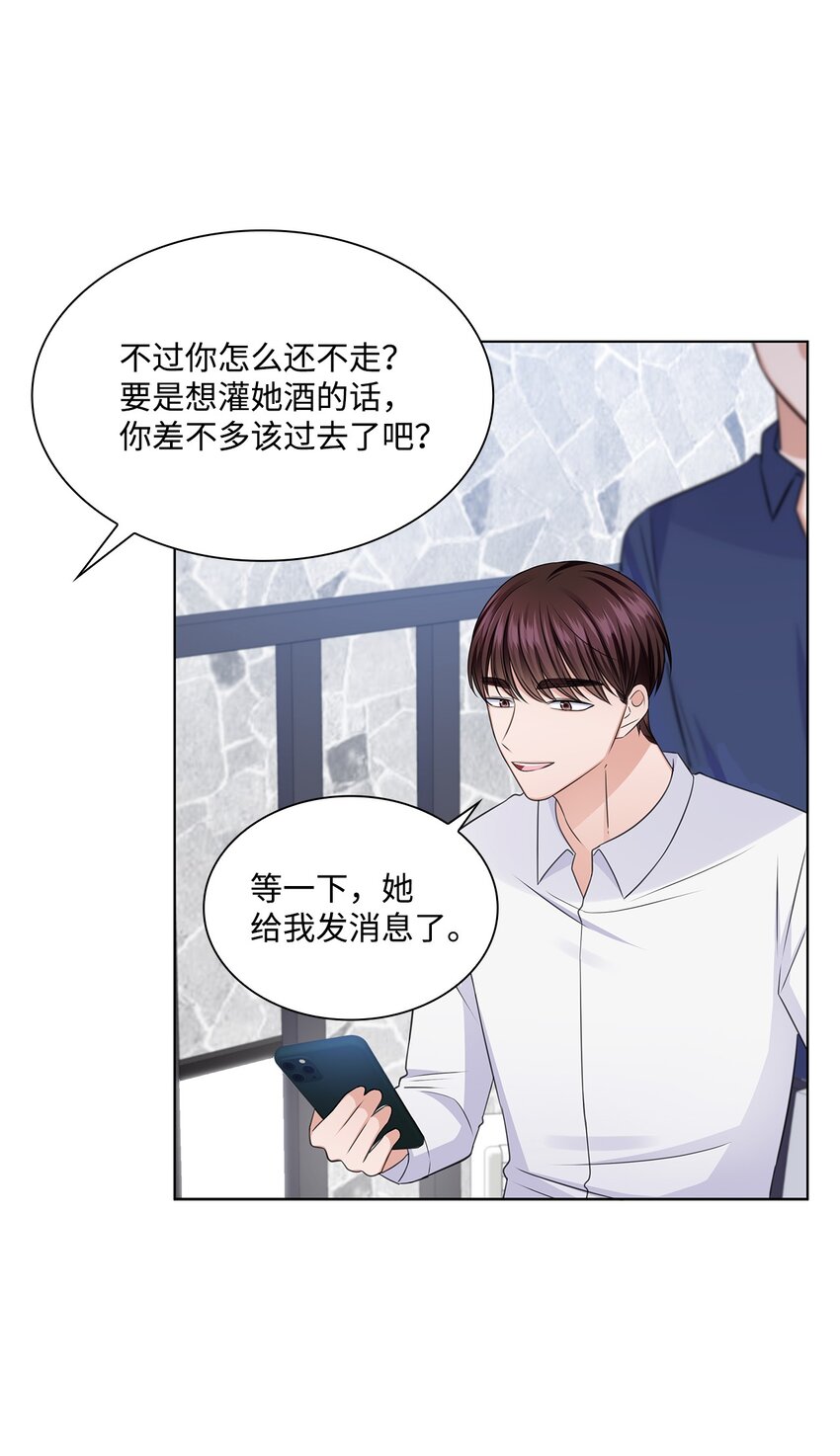 《一次社死告白后，被天才奴役了》32 抓狂 第11页
