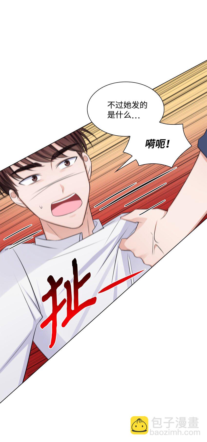 《一次社死告白后，被天才奴役了》32 抓狂 第12页