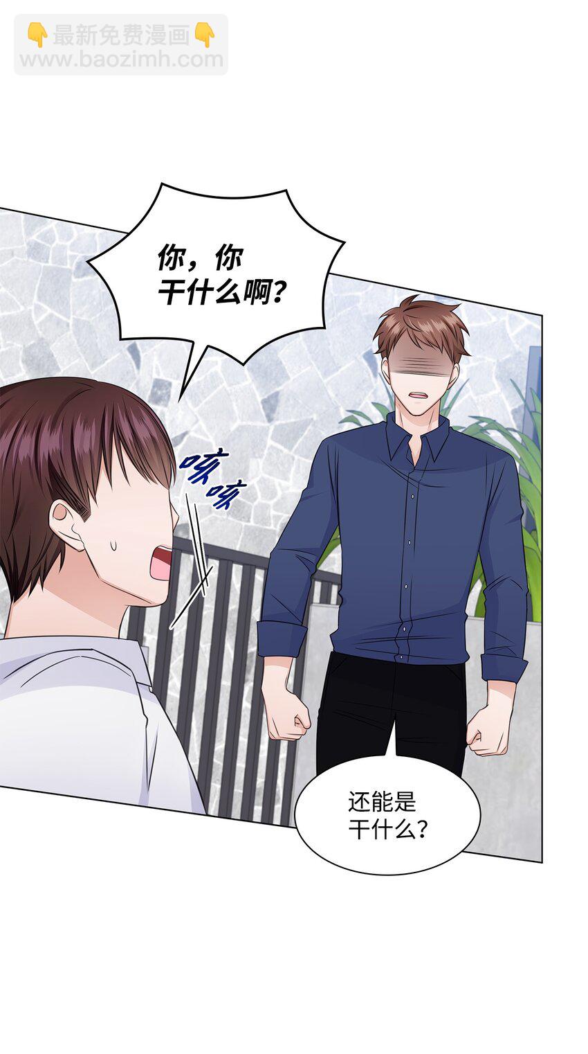 《一次社死告白后，被天才奴役了》32 抓狂 第15页