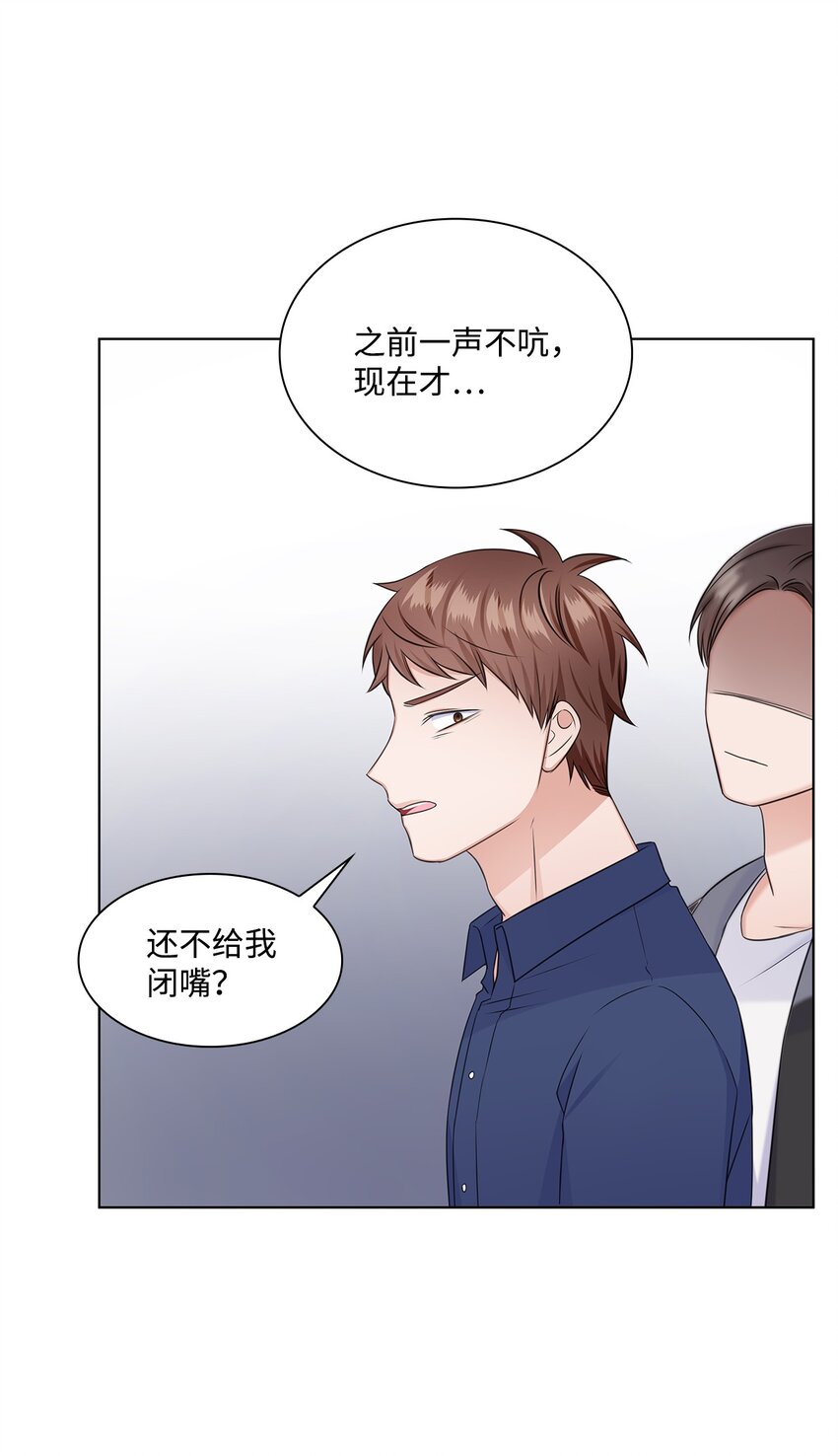 《一次社死告白后，被天才奴役了》32 抓狂 第18页