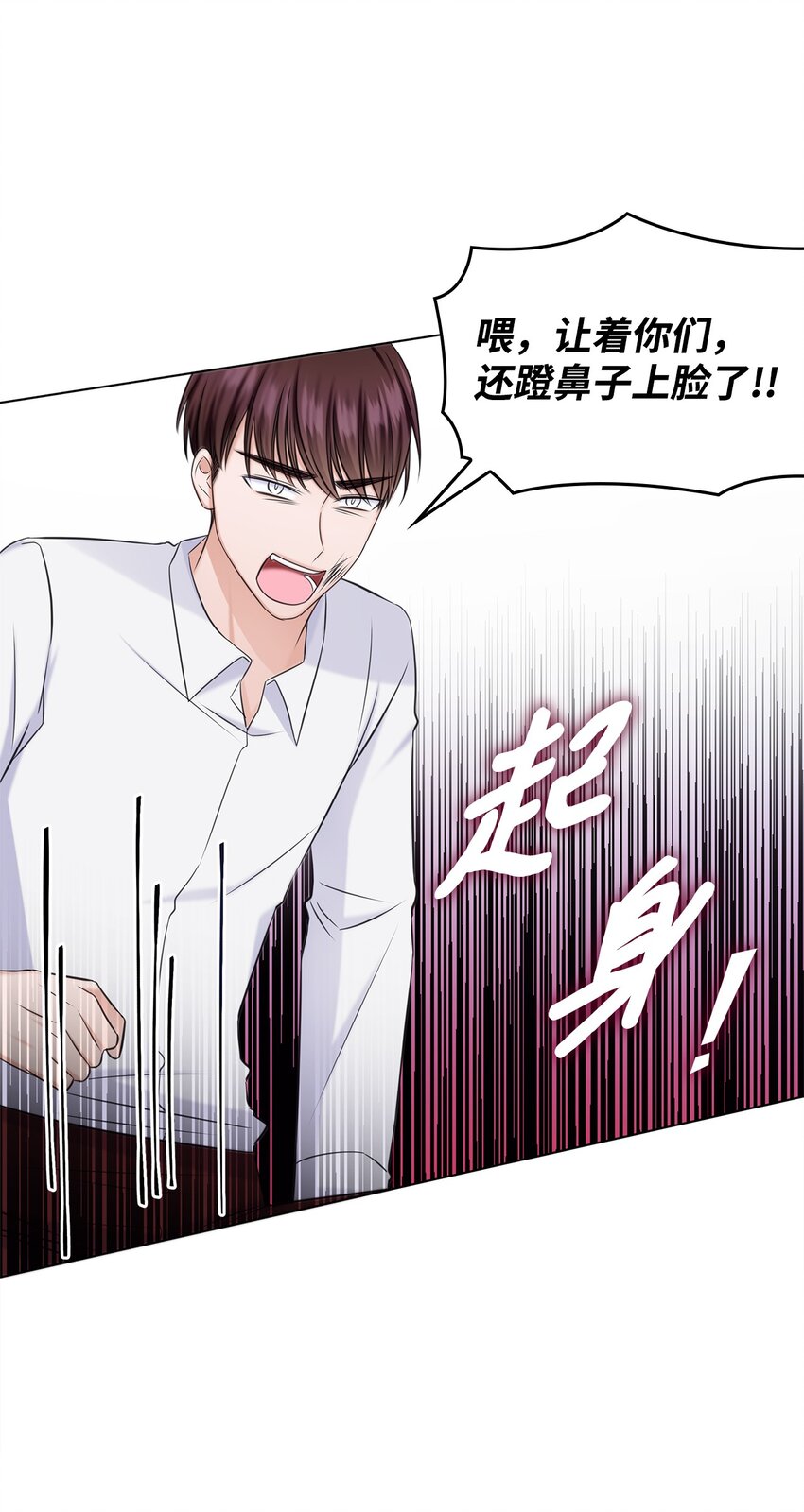 《一次社死告白后，被天才奴役了》32 抓狂 第20页