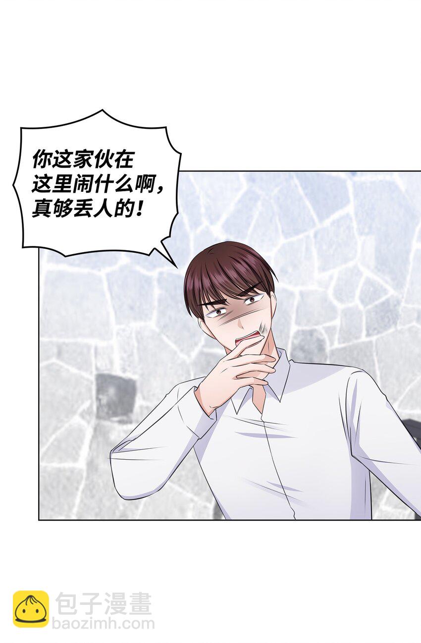 《一次社死告白后，被天才奴役了》32 抓狂 第22页
