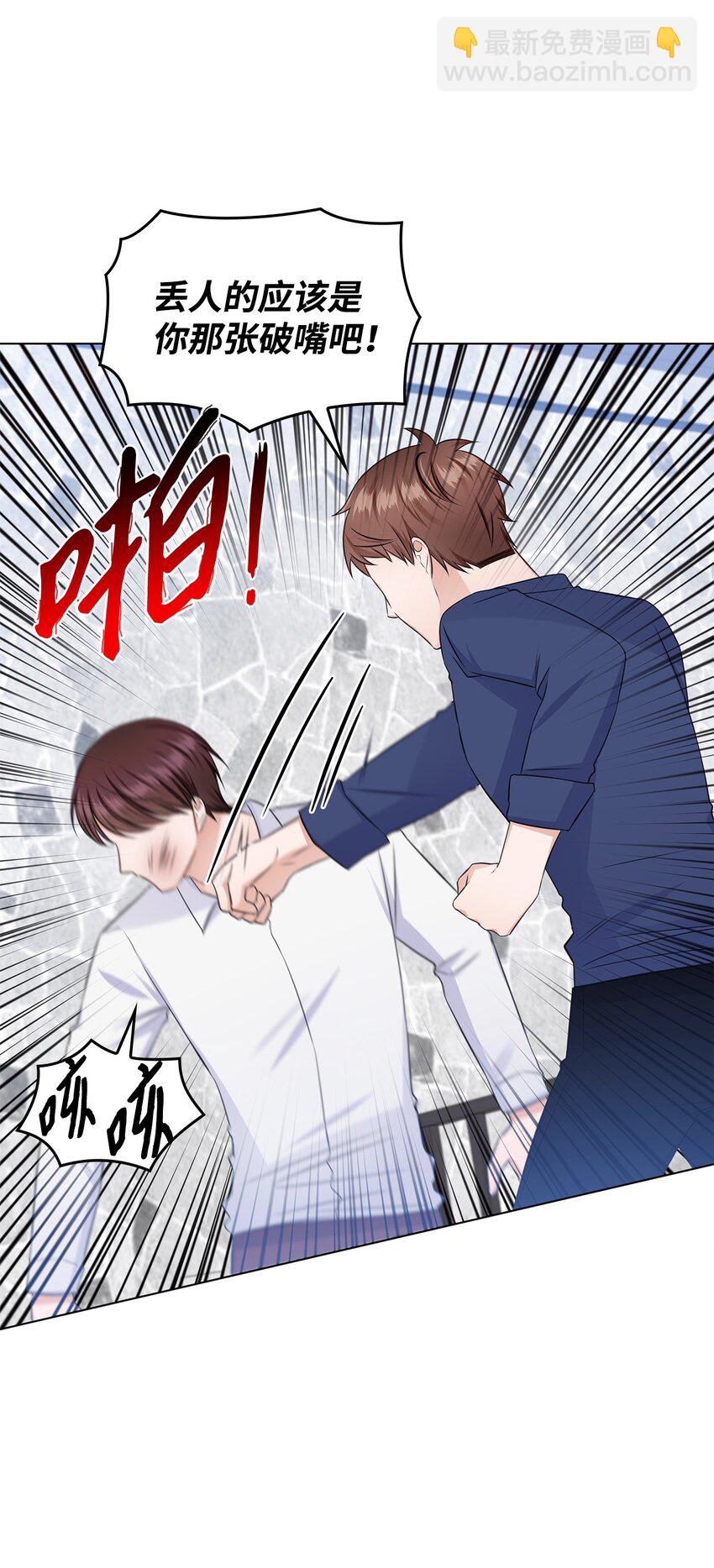 《一次社死告白后，被天才奴役了》32 抓狂 第23页