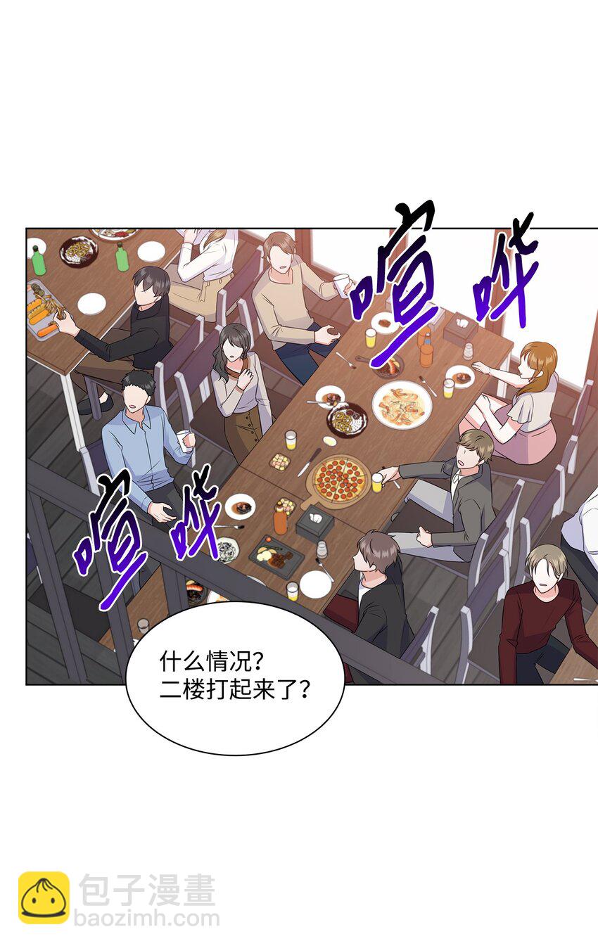 《一次社死告白后，被天才奴役了》32 抓狂 第24页