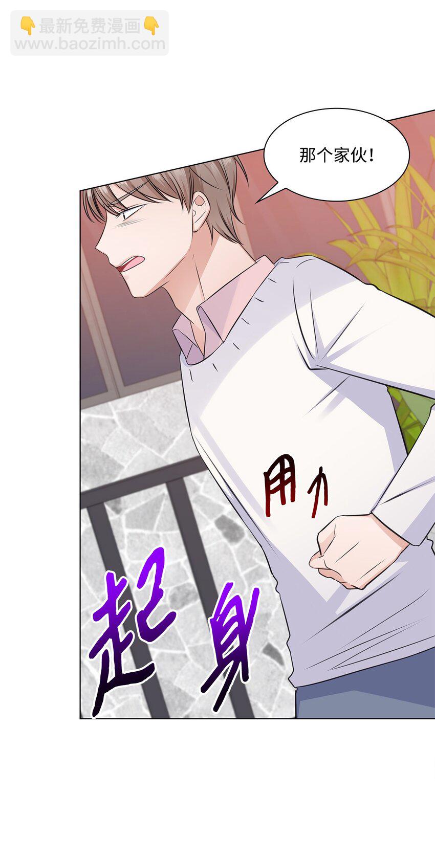 《一次社死告白后，被天才奴役了》32 抓狂 第25页