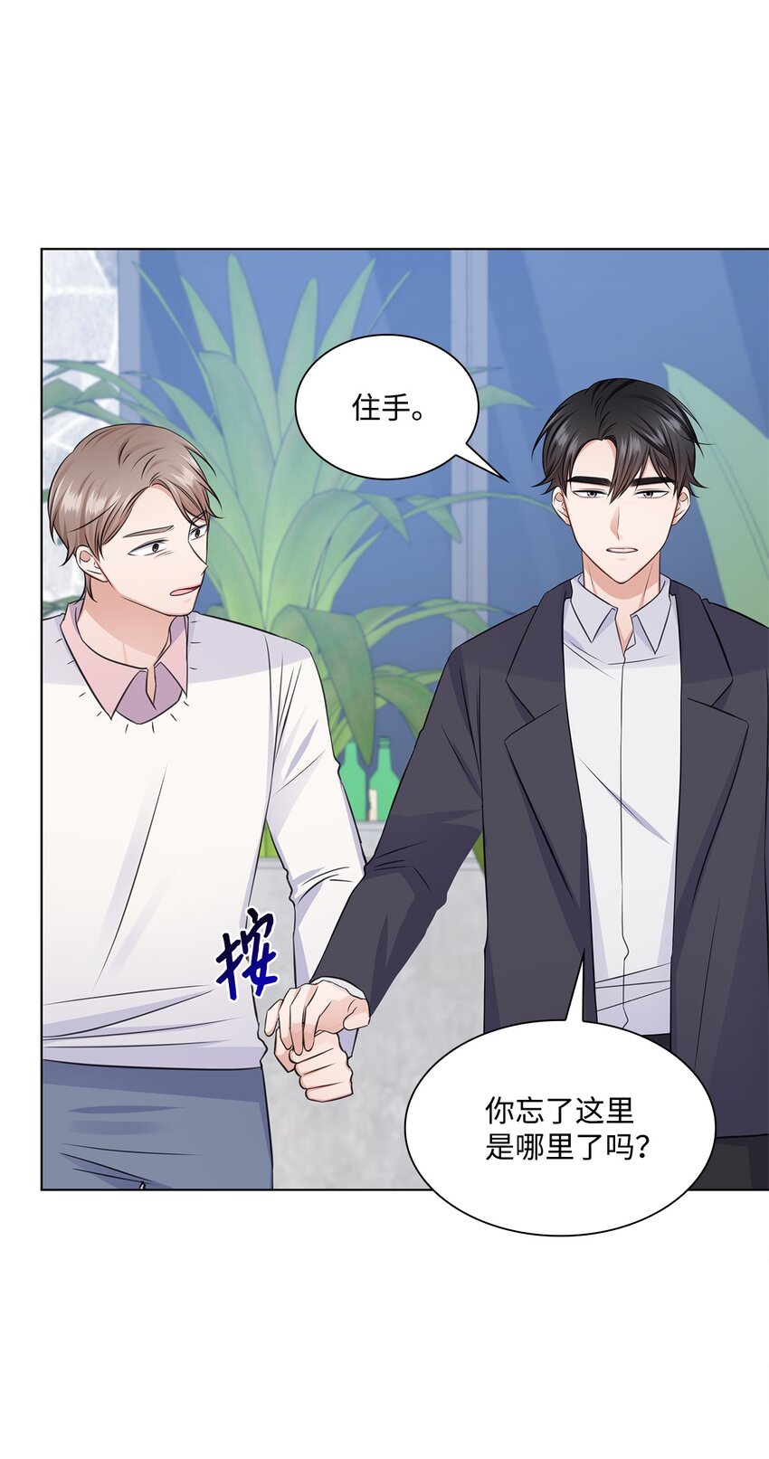 《一次社死告白后，被天才奴役了》32 抓狂 第26页