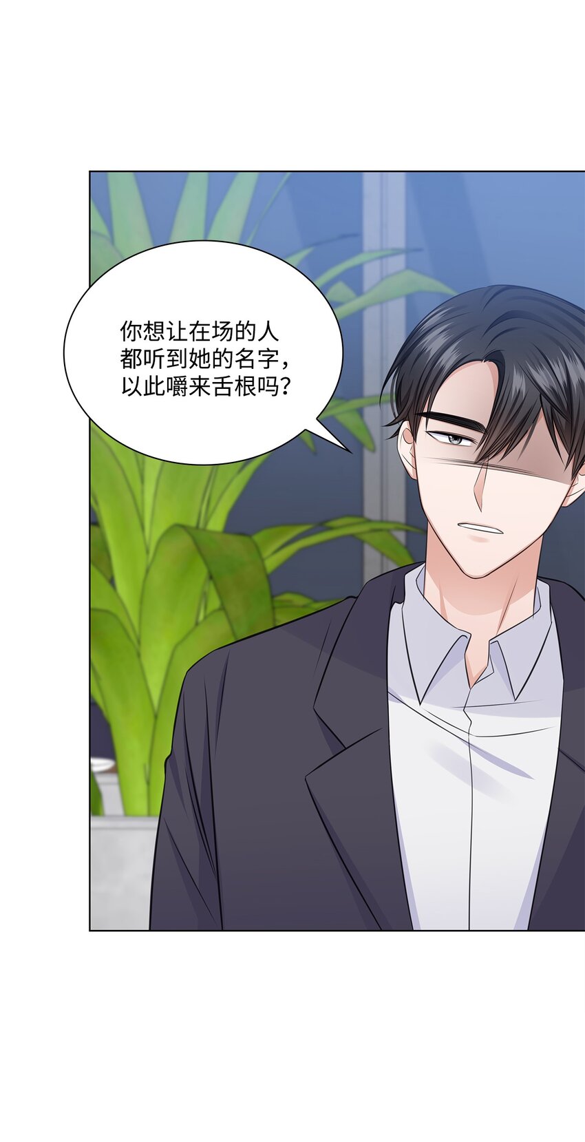 《一次社死告白后，被天才奴役了》32 抓狂 第29页
