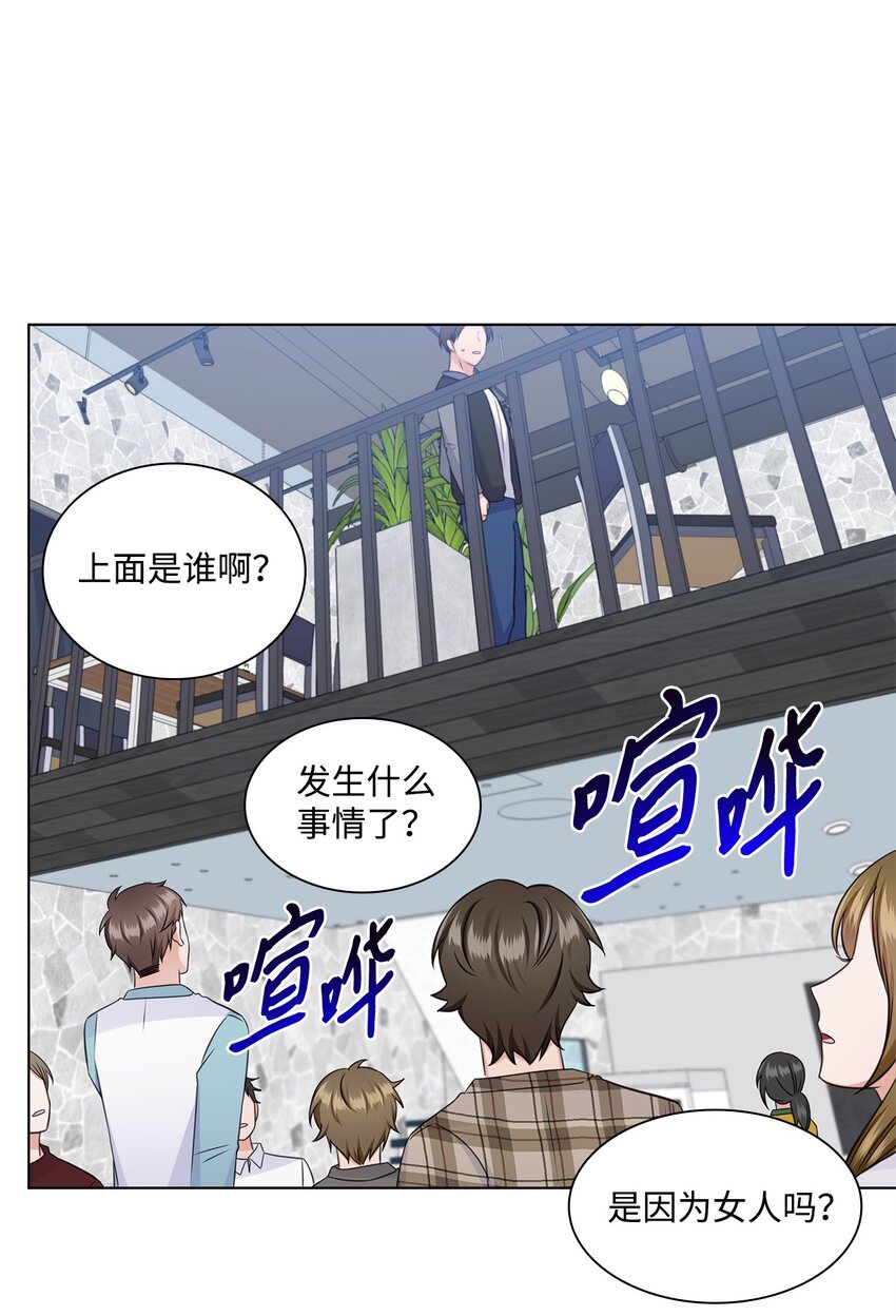 《一次社死告白后，被天才奴役了》32 抓狂 第30页