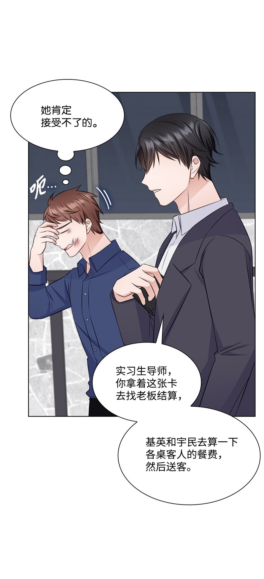 《一次社死告白后，被天才奴役了》32 抓狂 第32页