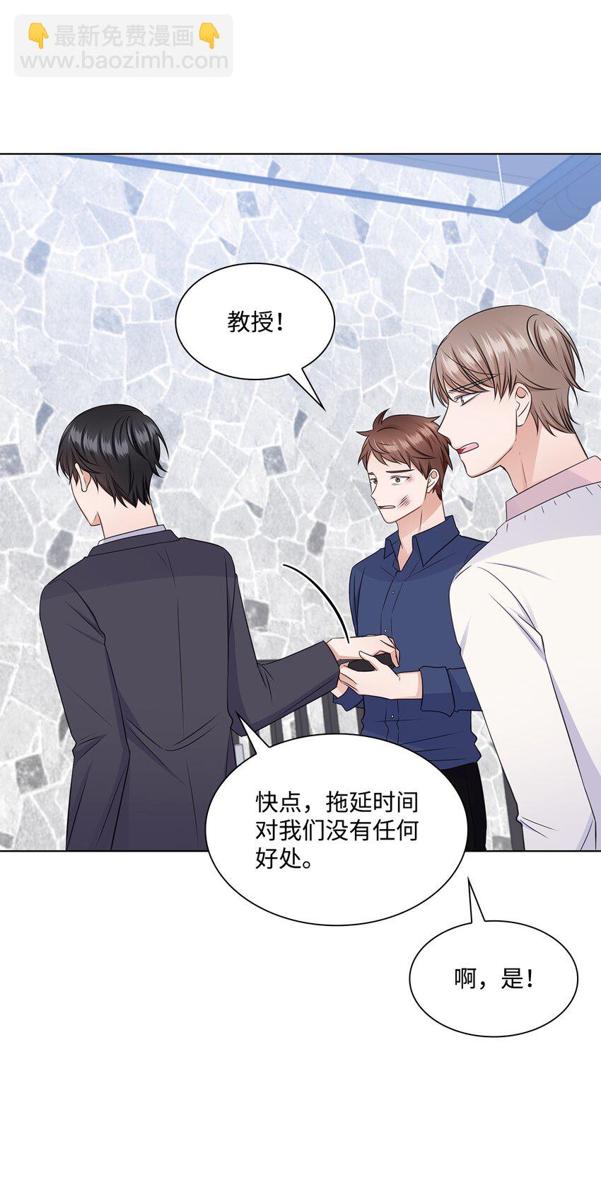 《一次社死告白后，被天才奴役了》32 抓狂 第33页