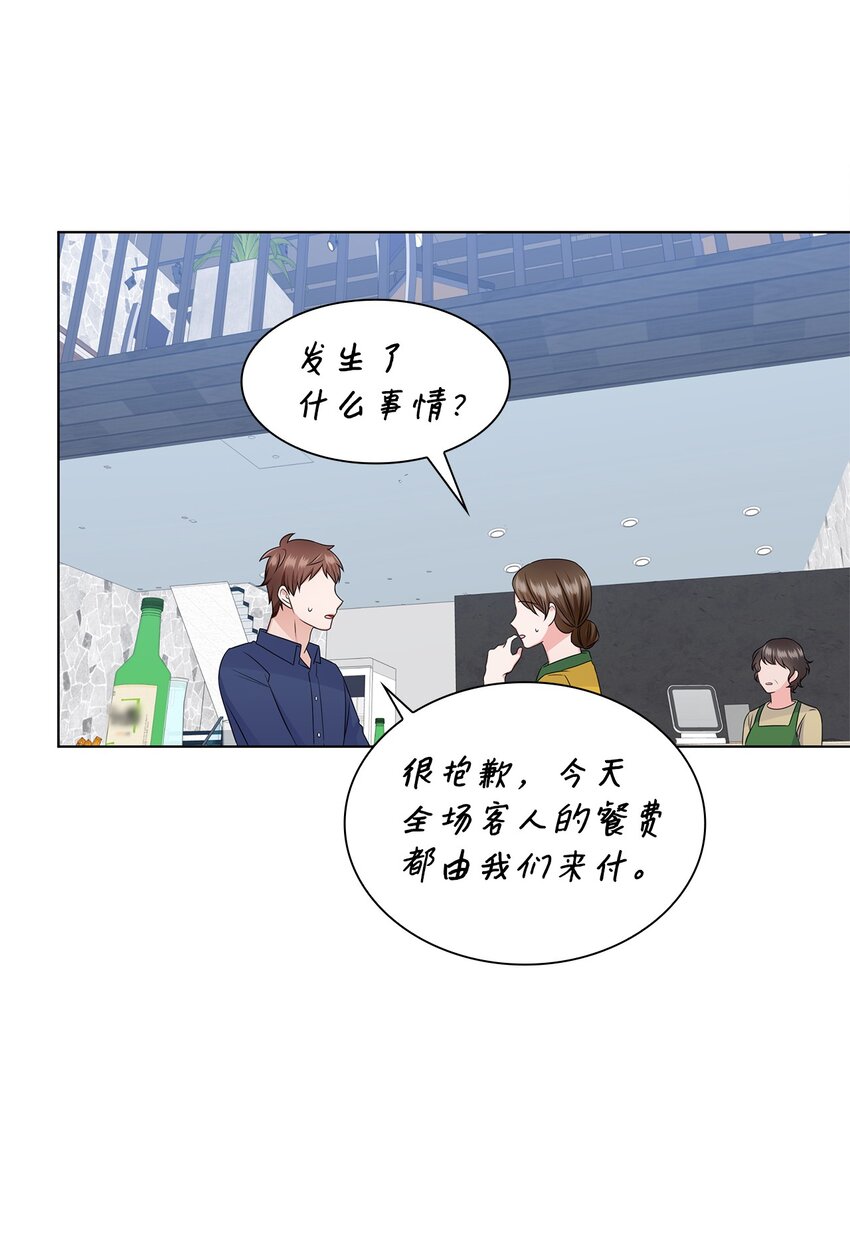《一次社死告白后，被天才奴役了》32 抓狂 第34页