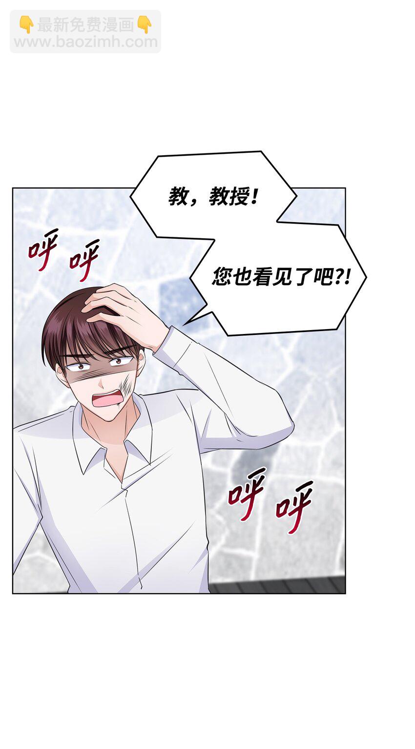 《一次社死告白后，被天才奴役了》32 抓狂 第36页