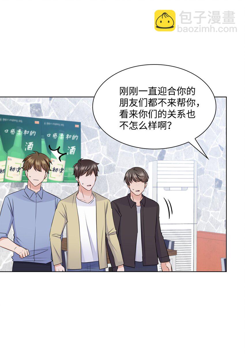 《一次社死告白后，被天才奴役了》32 抓狂 第38页