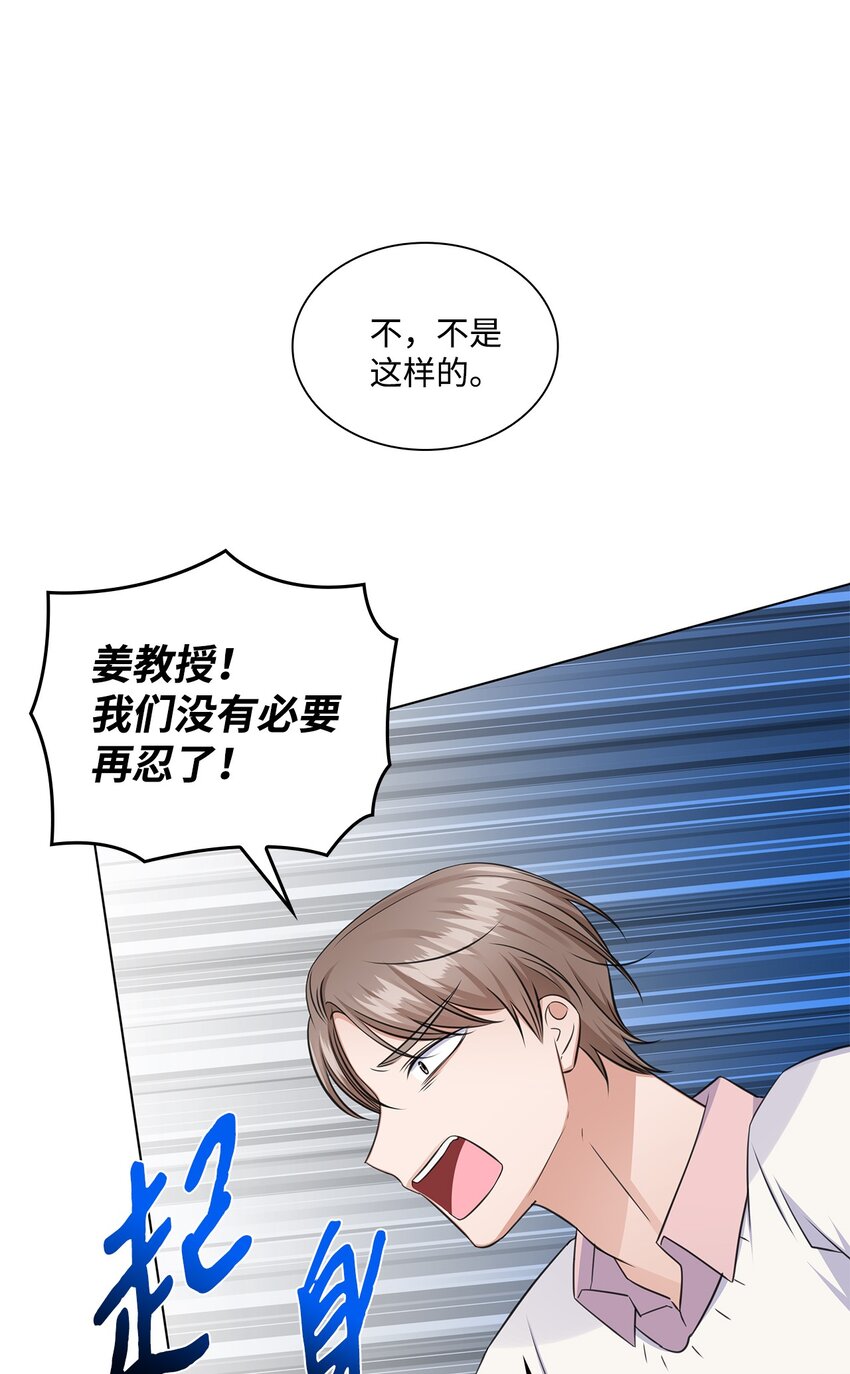 《一次社死告白后，被天才奴役了》32 抓狂 第39页