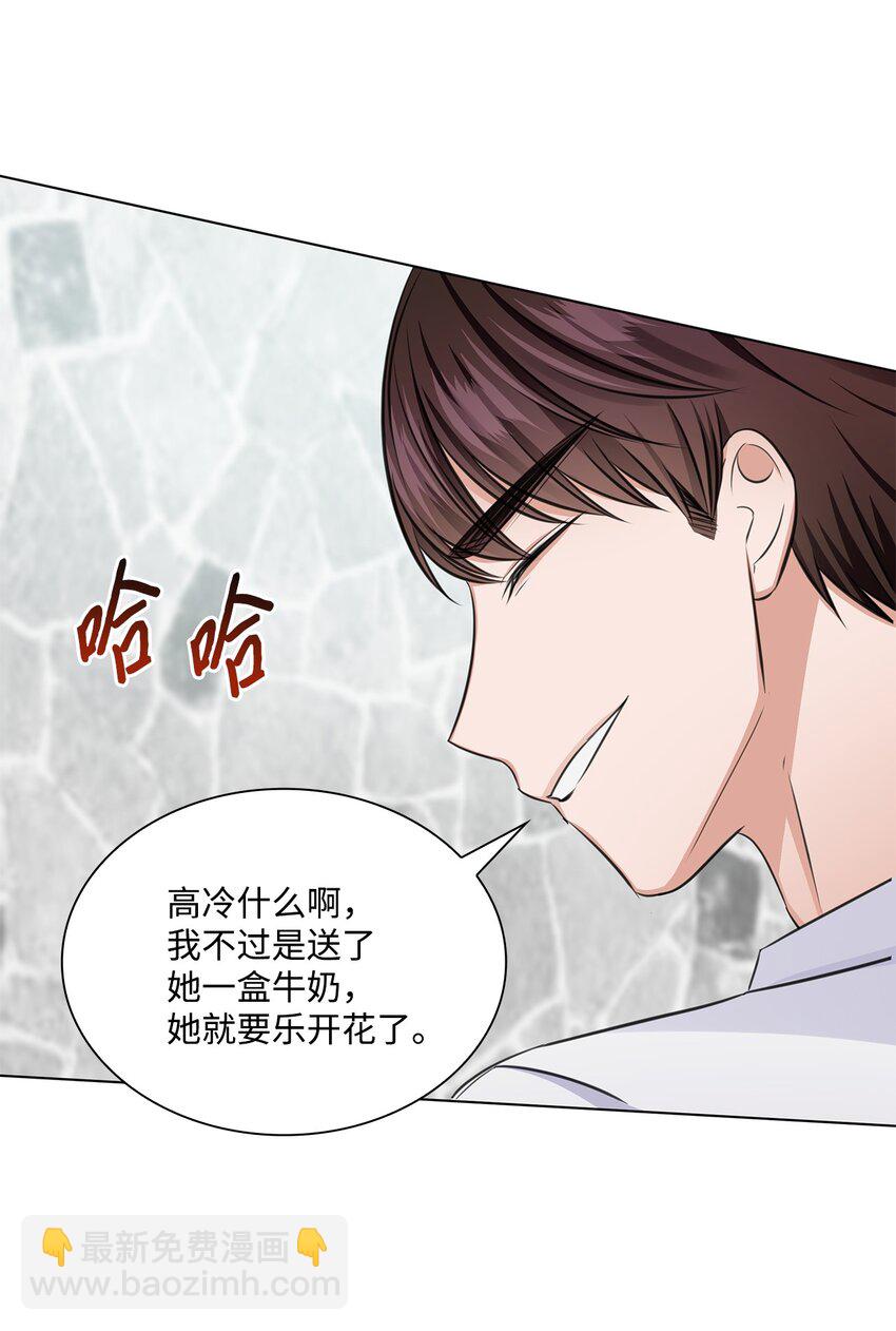 《一次社死告白后，被天才奴役了》32 抓狂 第3页