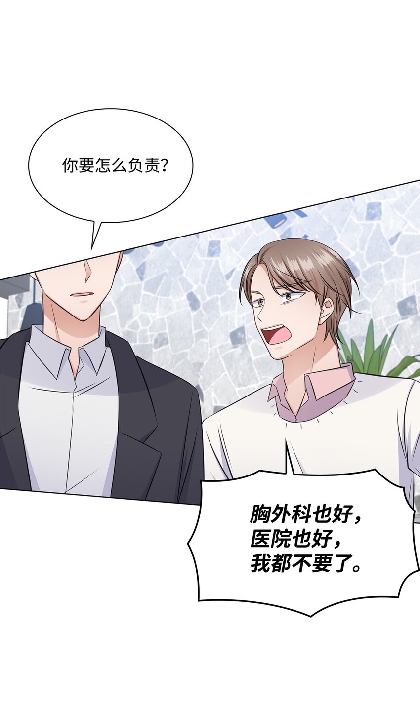 《一次社死告白后，被天才奴役了》32 抓狂 第44页