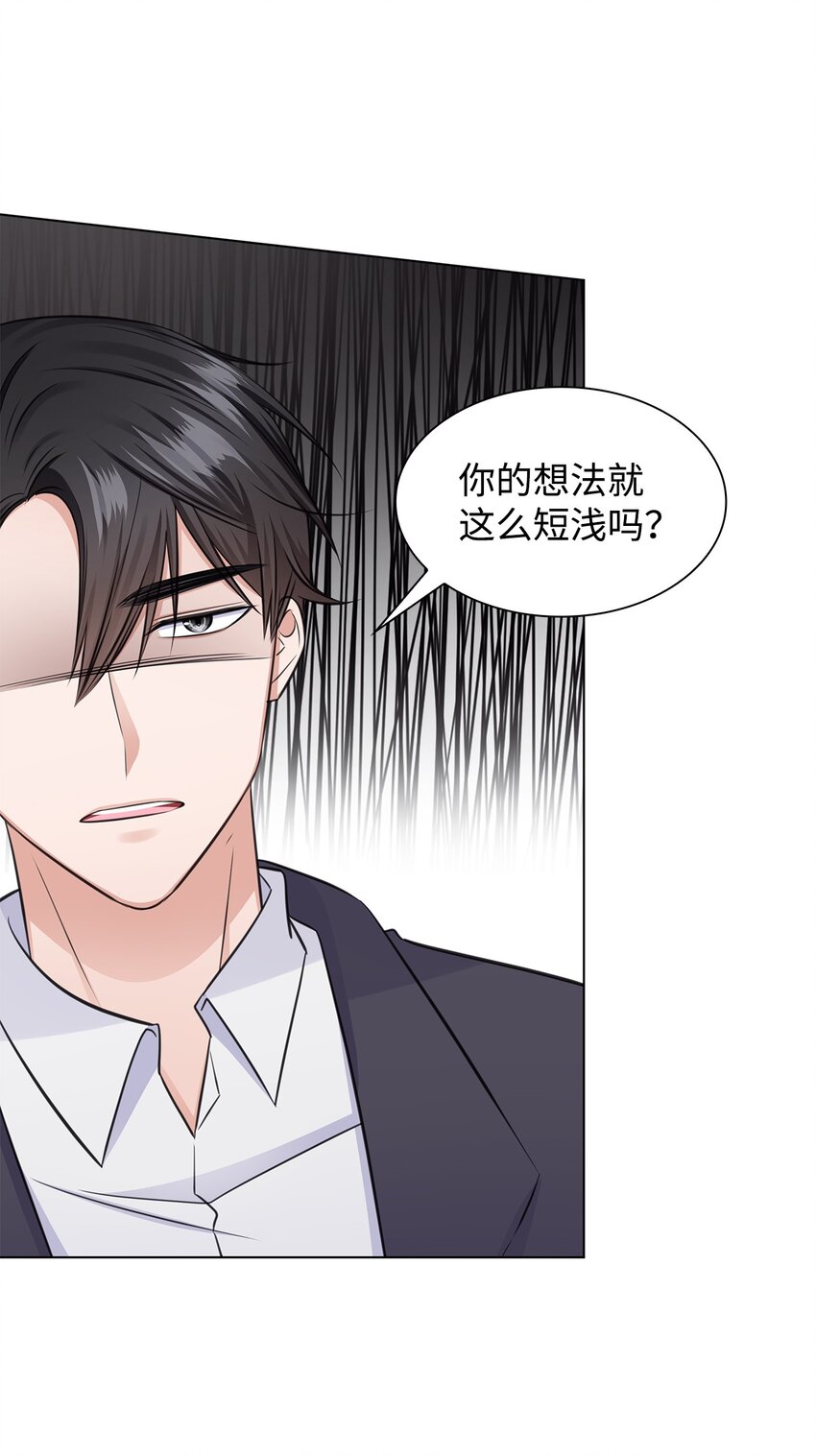 《一次社死告白后，被天才奴役了》32 抓狂 第45页