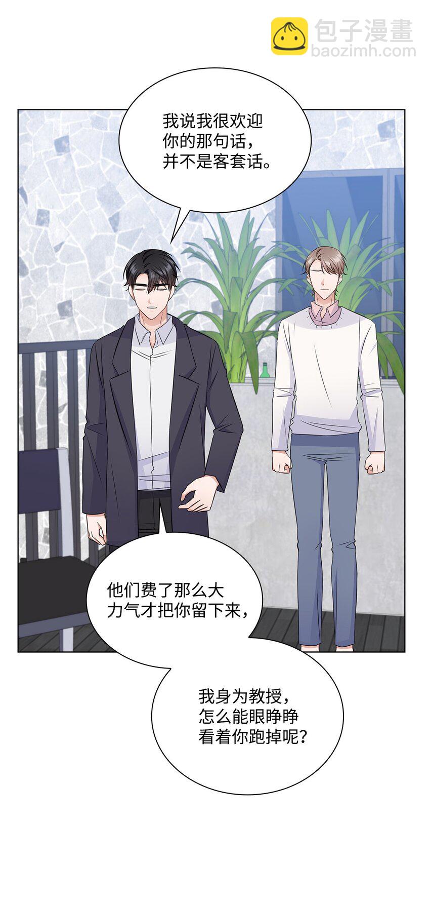 《一次社死告白后，被天才奴役了》32 抓狂 第47页