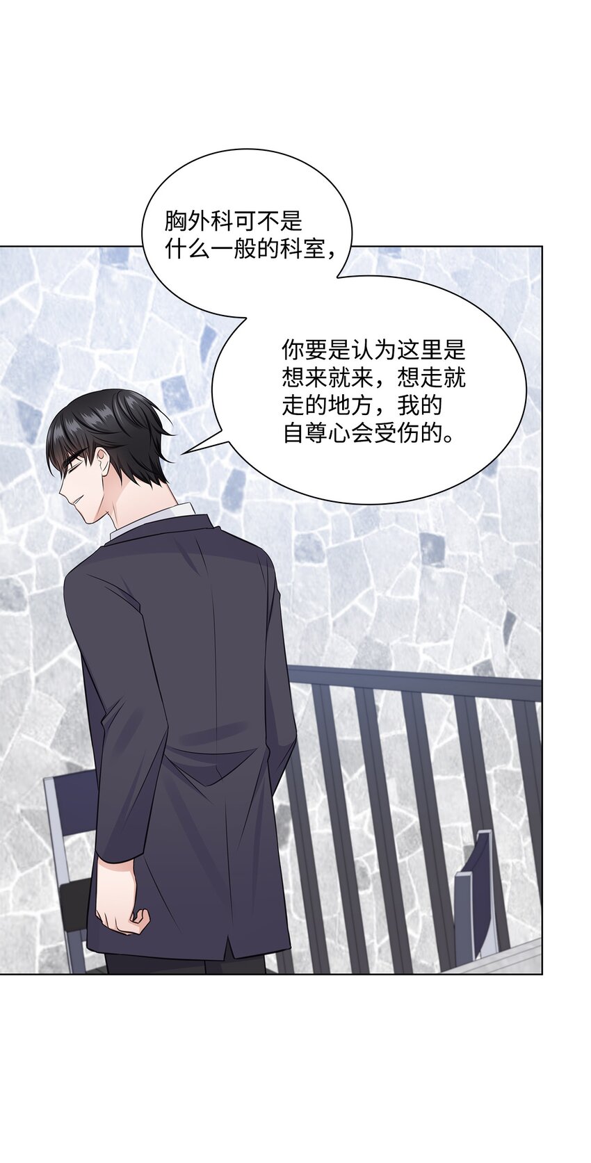 《一次社死告白后，被天才奴役了》32 抓狂 第48页