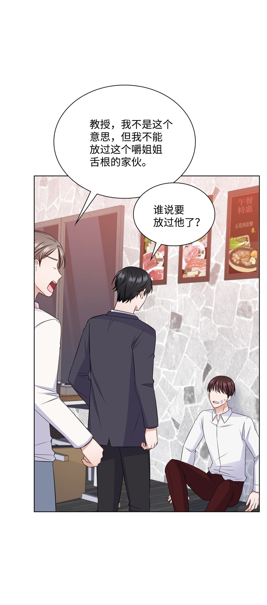 《一次社死告白后，被天才奴役了》32 抓狂 第49页